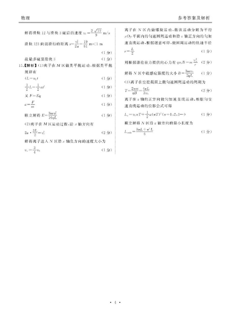 陕西省衡水金卷2026届高三上学期2月联考物理答案_全国高考模拟卷_2026年2月_260211陕西省衡水金卷2026届高三上学期2月联考（全科）