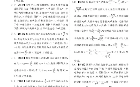 陕西省衡水金卷2026届高三上学期2月联考物理答案_全国高考模拟卷_2026年2月_260211陕西省衡水金卷2026届高三上学期2月联考（全科）