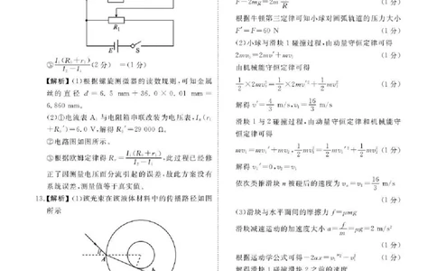 陕西省衡水金卷2026届高三上学期2月联考物理答案_全国高考模拟卷_2026年2月_260211陕西省衡水金卷2026届高三上学期2月联考（全科）