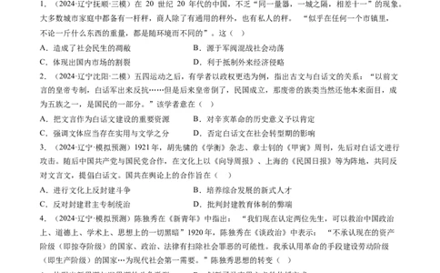 押第7题北洋军阀时期：政治经济文化（原卷版）_07高考历史_2024年新高考资料_52024三轮冲刺_备战2024年高考历史临考题号押题（辽宁、黑龙江、吉林专用）322866720