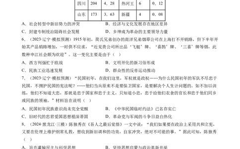 押第7题北洋军阀时期：政治经济文化（原卷版）_07高考历史_2024年新高考资料_52024三轮冲刺_备战2024年高考历史临考题号押题（辽宁、黑龙江、吉林专用）322866720