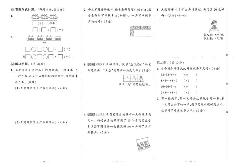 25秋《学霸提优大试卷》数学人教2上(1)_小学教辅2026新版+暑假衔接_25秋《学霸提优大试卷》数学人教1-6年级上册