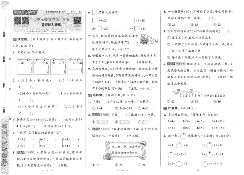 25秋《学霸提优大试卷》数学人教2上(1)_小学教辅2026新版+暑假衔接_25秋《学霸提优大试卷》数学人教1-6年级上册