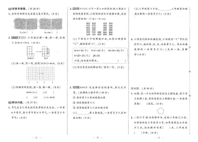 25秋《学霸提优大试卷》数学人教2上(1)_小学教辅2026新版+暑假衔接_25秋《学霸提优大试卷》数学人教1-6年级上册