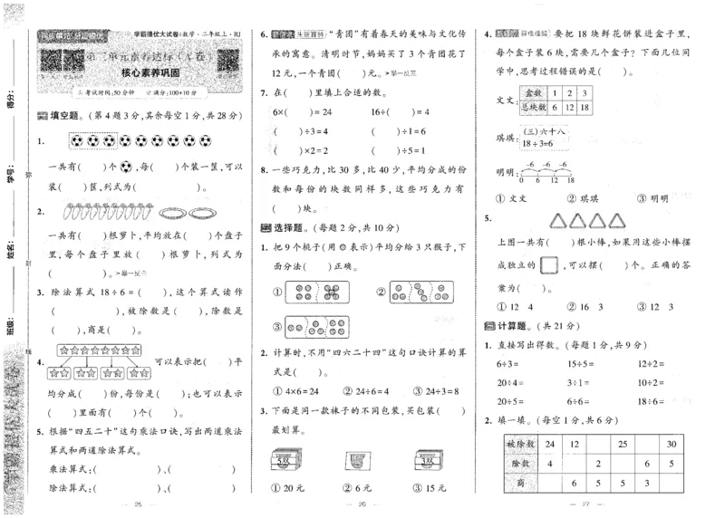 25秋《学霸提优大试卷》数学人教2上(1)_小学教辅2026新版+暑假衔接_25秋《学霸提优大试卷》数学人教1-6年级上册