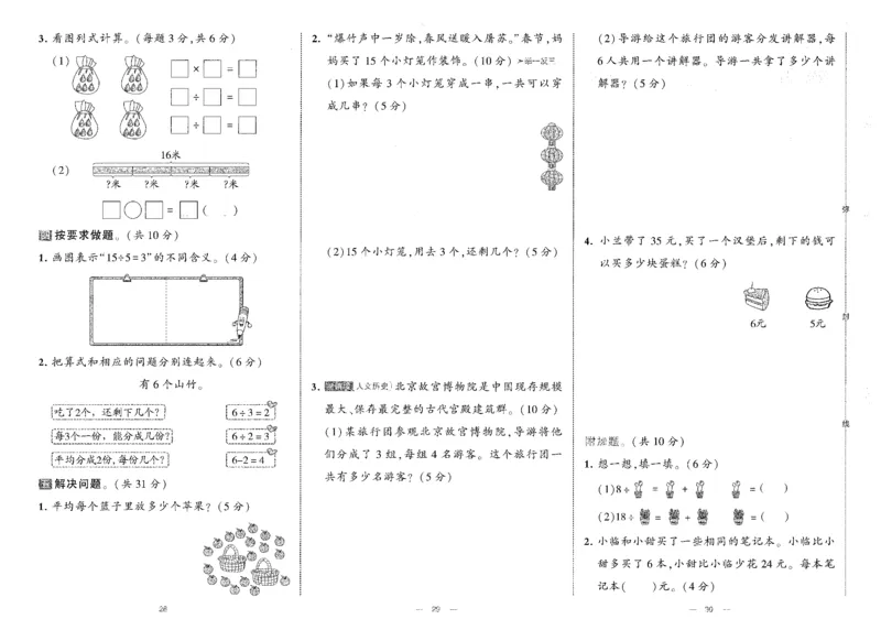 25秋《学霸提优大试卷》数学人教2上(1)_小学教辅2026新版+暑假衔接_25秋《学霸提优大试卷》数学人教1-6年级上册