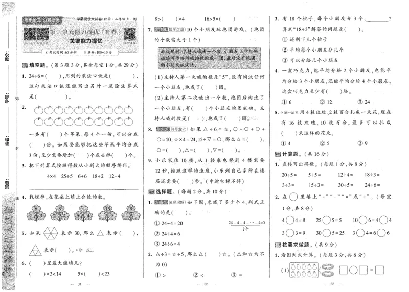 25秋《学霸提优大试卷》数学人教2上(1)_小学教辅2026新版+暑假衔接_25秋《学霸提优大试卷》数学人教1-6年级上册
