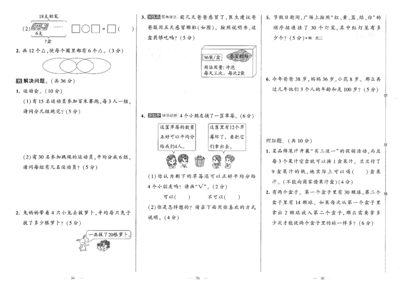 25秋《学霸提优大试卷》数学人教2上(1)_小学教辅2026新版+暑假衔接_25秋《学霸提优大试卷》数学人教1-6年级上册