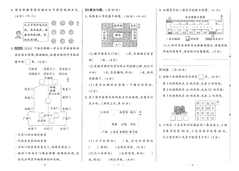 25秋《学霸提优大试卷》数学人教2上(1)_小学教辅2026新版+暑假衔接_25秋《学霸提优大试卷》数学人教1-6年级上册