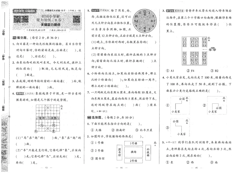 25秋《学霸提优大试卷》数学人教2上(1)_小学教辅2026新版+暑假衔接_25秋《学霸提优大试卷》数学人教1-6年级上册