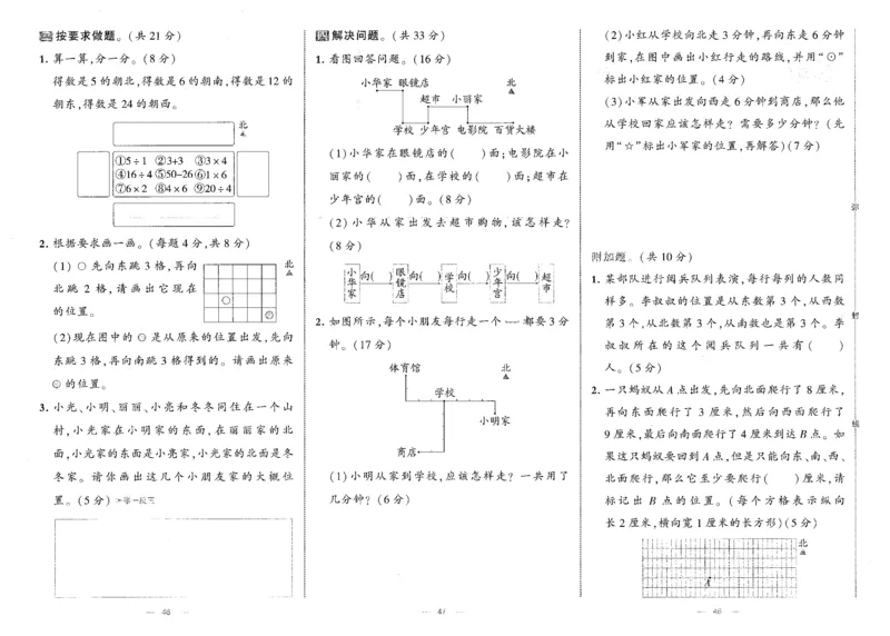 25秋《学霸提优大试卷》数学人教2上(1)_小学教辅2026新版+暑假衔接_25秋《学霸提优大试卷》数学人教1-6年级上册