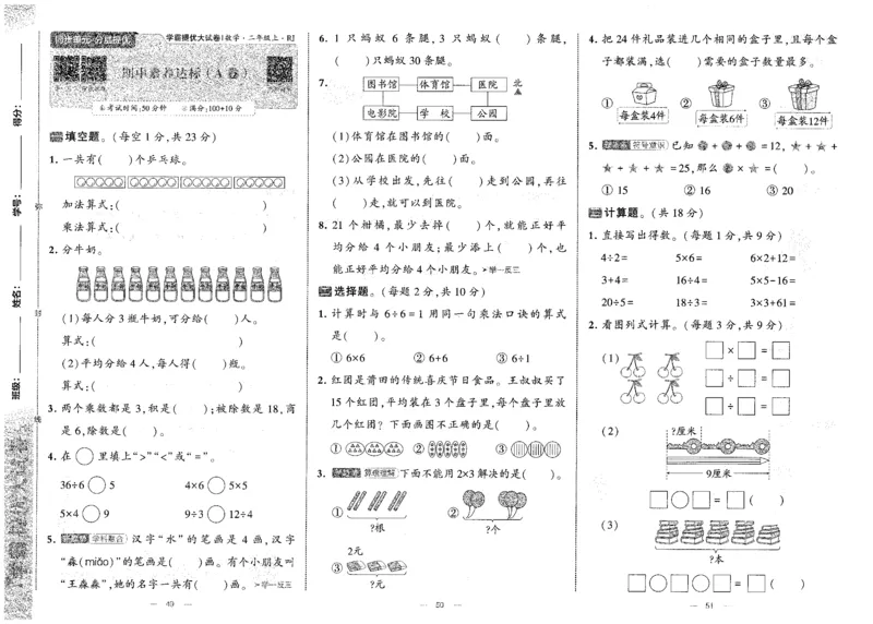 25秋《学霸提优大试卷》数学人教2上(1)_小学教辅2026新版+暑假衔接_25秋《学霸提优大试卷》数学人教1-6年级上册