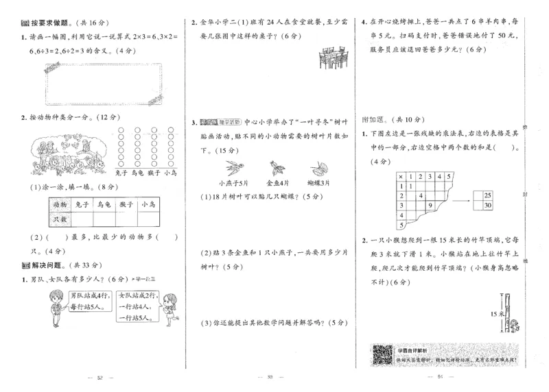 25秋《学霸提优大试卷》数学人教2上(1)_小学教辅2026新版+暑假衔接_25秋《学霸提优大试卷》数学人教1-6年级上册