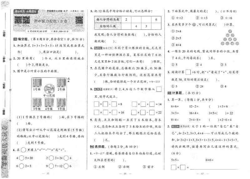 25秋《学霸提优大试卷》数学人教2上(1)_小学教辅2026新版+暑假衔接_25秋《学霸提优大试卷》数学人教1-6年级上册
