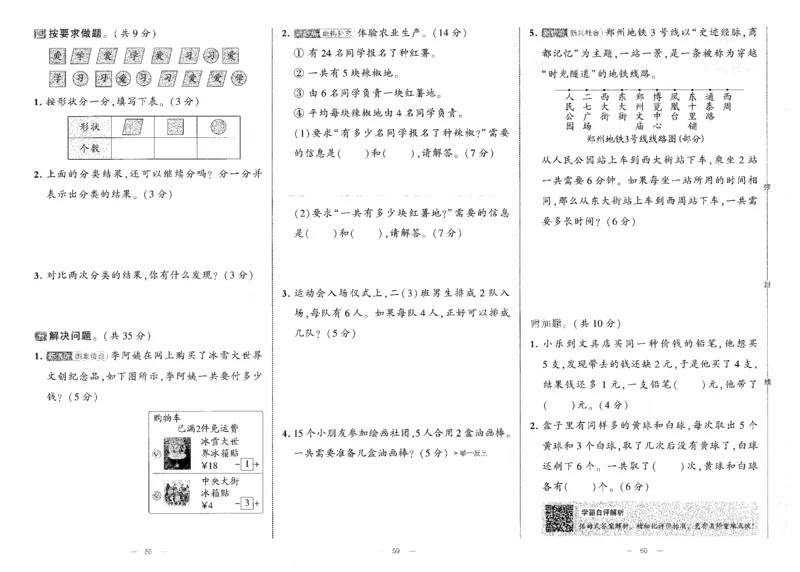 25秋《学霸提优大试卷》数学人教2上(1)_小学教辅2026新版+暑假衔接_25秋《学霸提优大试卷》数学人教1-6年级上册