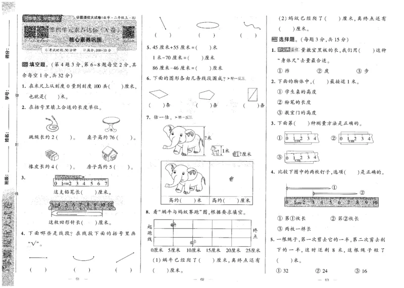 25秋《学霸提优大试卷》数学人教2上(1)_小学教辅2026新版+暑假衔接_25秋《学霸提优大试卷》数学人教1-6年级上册