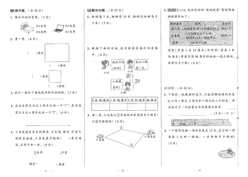 25秋《学霸提优大试卷》数学人教2上(1)_小学教辅2026新版+暑假衔接_25秋《学霸提优大试卷》数学人教1-6年级上册