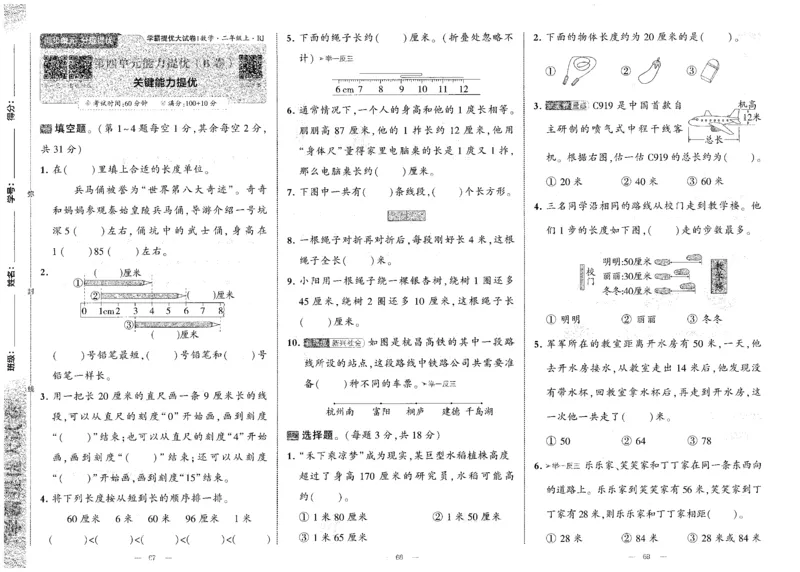 25秋《学霸提优大试卷》数学人教2上(1)_小学教辅2026新版+暑假衔接_25秋《学霸提优大试卷》数学人教1-6年级上册