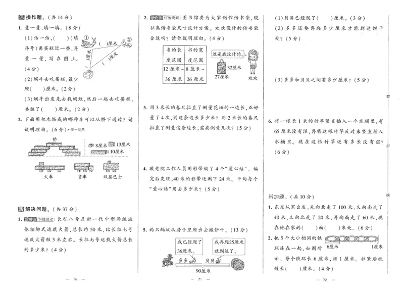 25秋《学霸提优大试卷》数学人教2上(1)_小学教辅2026新版+暑假衔接_25秋《学霸提优大试卷》数学人教1-6年级上册