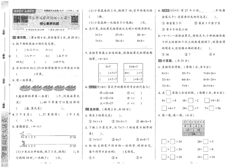 25秋《学霸提优大试卷》数学人教2上(1)_小学教辅2026新版+暑假衔接_25秋《学霸提优大试卷》数学人教1-6年级上册