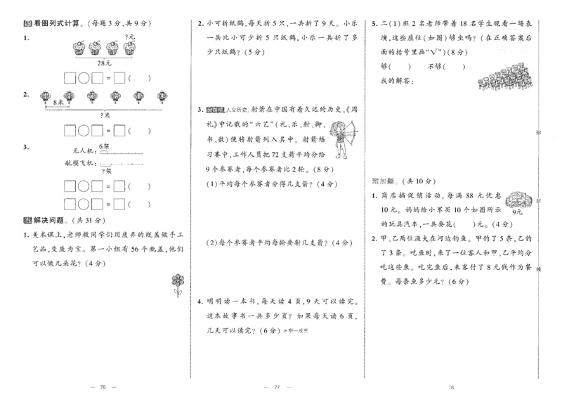 25秋《学霸提优大试卷》数学人教2上(1)_小学教辅2026新版+暑假衔接_25秋《学霸提优大试卷》数学人教1-6年级上册