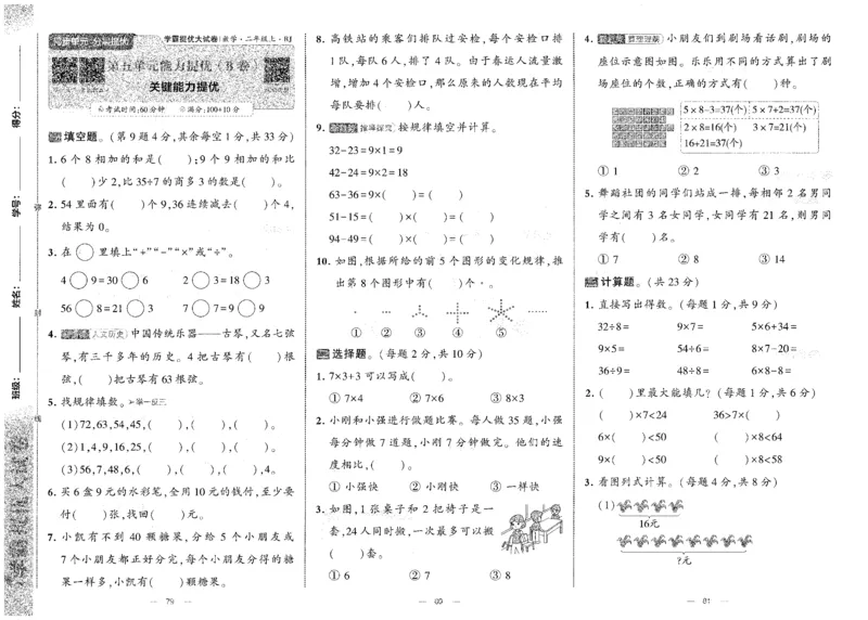 25秋《学霸提优大试卷》数学人教2上(1)_小学教辅2026新版+暑假衔接_25秋《学霸提优大试卷》数学人教1-6年级上册
