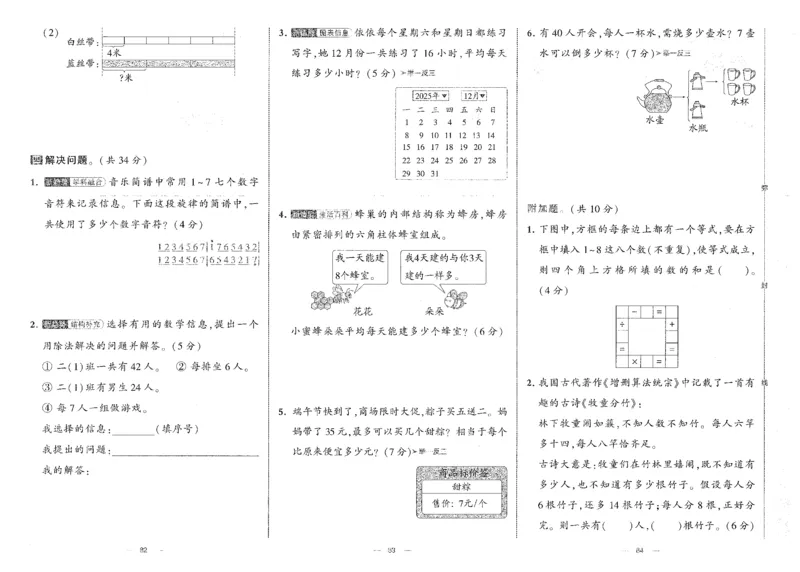 25秋《学霸提优大试卷》数学人教2上(1)_小学教辅2026新版+暑假衔接_25秋《学霸提优大试卷》数学人教1-6年级上册