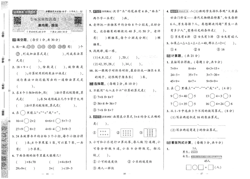 25秋《学霸提优大试卷》数学人教2上(1)_小学教辅2026新版+暑假衔接_25秋《学霸提优大试卷》数学人教1-6年级上册