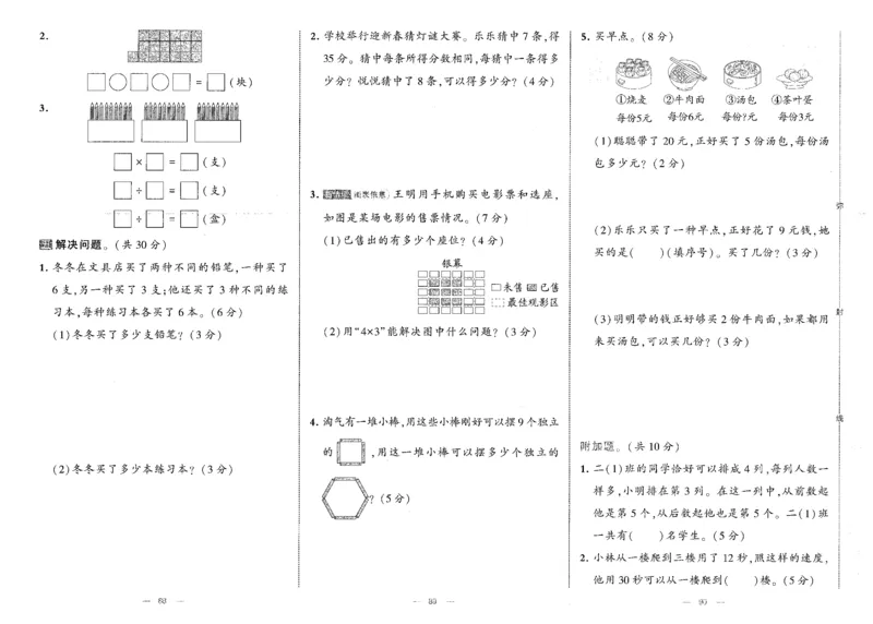 25秋《学霸提优大试卷》数学人教2上(1)_小学教辅2026新版+暑假衔接_25秋《学霸提优大试卷》数学人教1-6年级上册