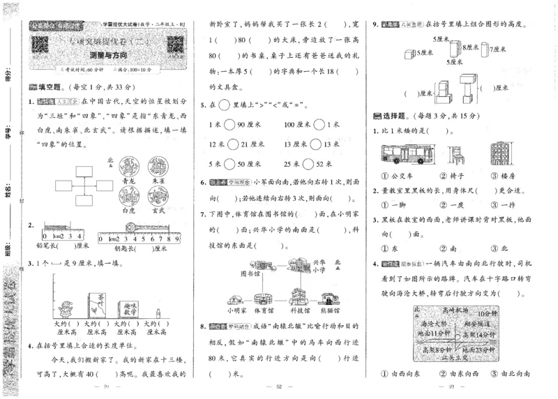25秋《学霸提优大试卷》数学人教2上(1)_小学教辅2026新版+暑假衔接_25秋《学霸提优大试卷》数学人教1-6年级上册