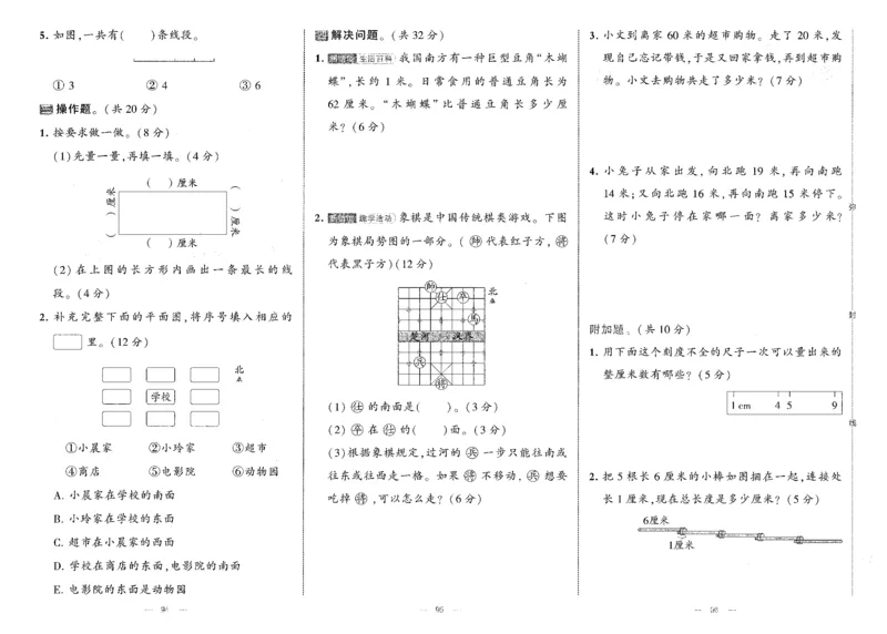 25秋《学霸提优大试卷》数学人教2上(1)_小学教辅2026新版+暑假衔接_25秋《学霸提优大试卷》数学人教1-6年级上册