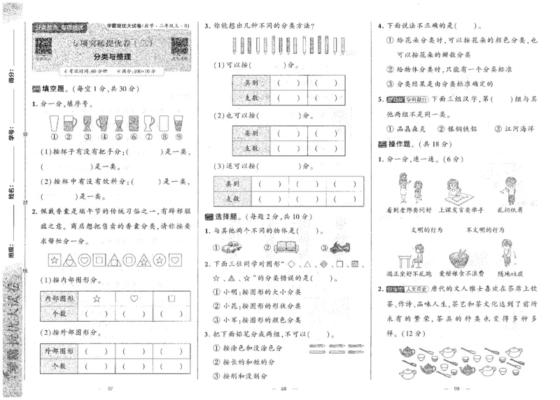 25秋《学霸提优大试卷》数学人教2上(1)_小学教辅2026新版+暑假衔接_25秋《学霸提优大试卷》数学人教1-6年级上册