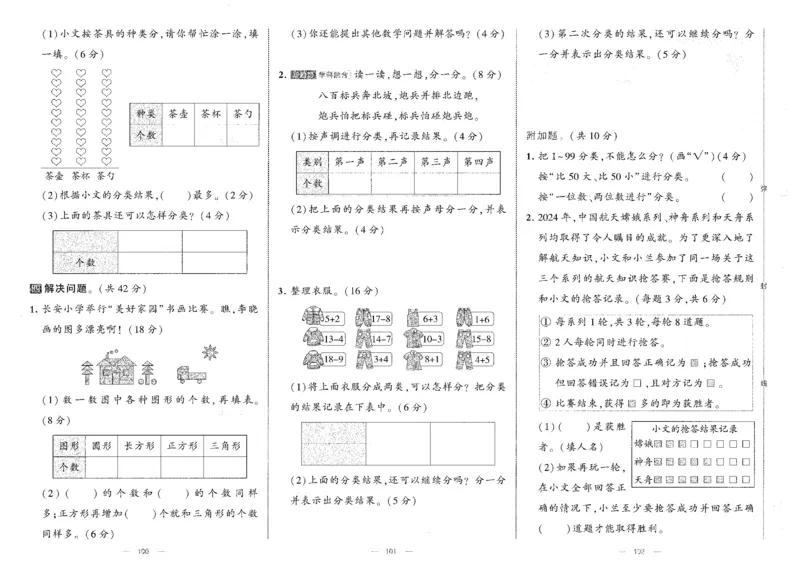 25秋《学霸提优大试卷》数学人教2上(1)_小学教辅2026新版+暑假衔接_25秋《学霸提优大试卷》数学人教1-6年级上册
