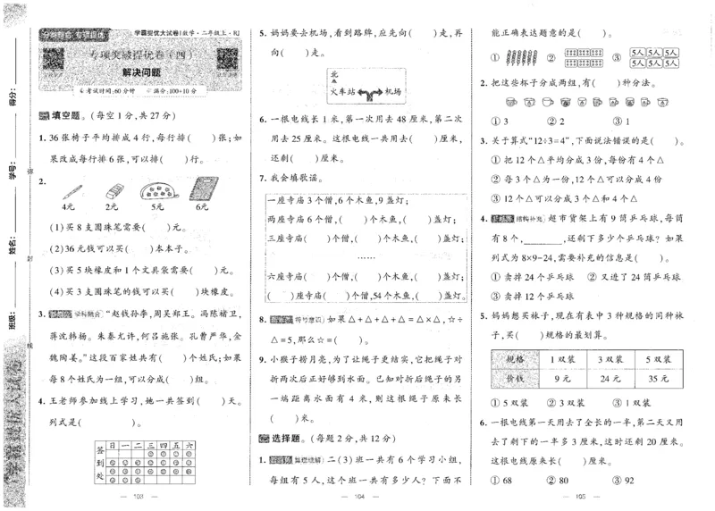25秋《学霸提优大试卷》数学人教2上(1)_小学教辅2026新版+暑假衔接_25秋《学霸提优大试卷》数学人教1-6年级上册