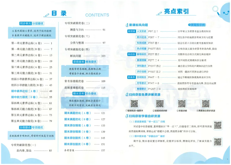 25秋《学霸提优大试卷》数学人教2上(1)_小学教辅2026新版+暑假衔接_25秋《学霸提优大试卷》数学人教1-6年级上册