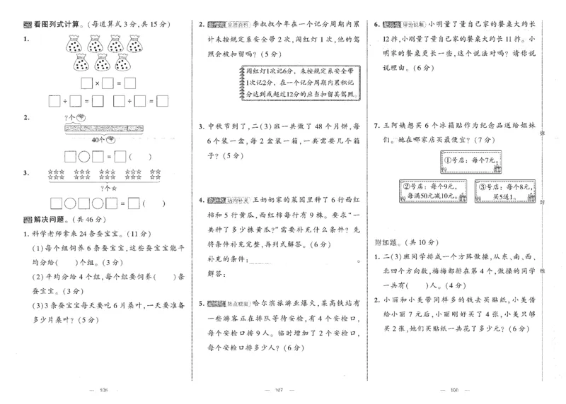 25秋《学霸提优大试卷》数学人教2上(1)_小学教辅2026新版+暑假衔接_25秋《学霸提优大试卷》数学人教1-6年级上册