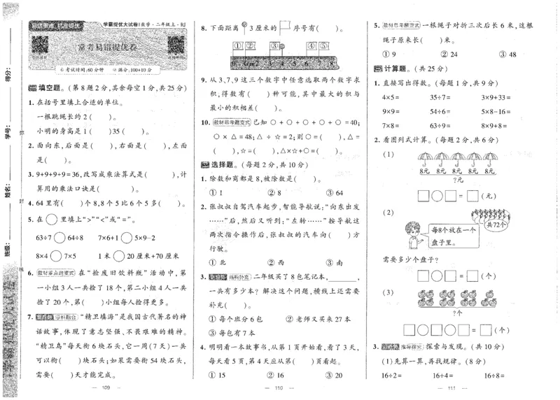 25秋《学霸提优大试卷》数学人教2上(1)_小学教辅2026新版+暑假衔接_25秋《学霸提优大试卷》数学人教1-6年级上册