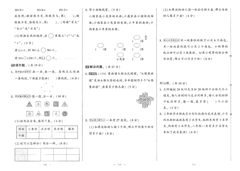 25秋《学霸提优大试卷》数学人教2上(1)_小学教辅2026新版+暑假衔接_25秋《学霸提优大试卷》数学人教1-6年级上册