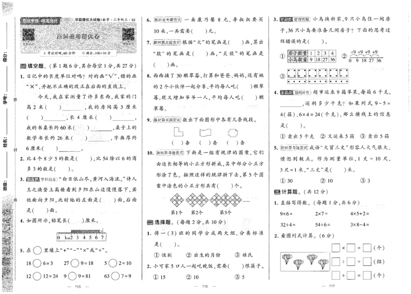25秋《学霸提优大试卷》数学人教2上(1)_小学教辅2026新版+暑假衔接_25秋《学霸提优大试卷》数学人教1-6年级上册