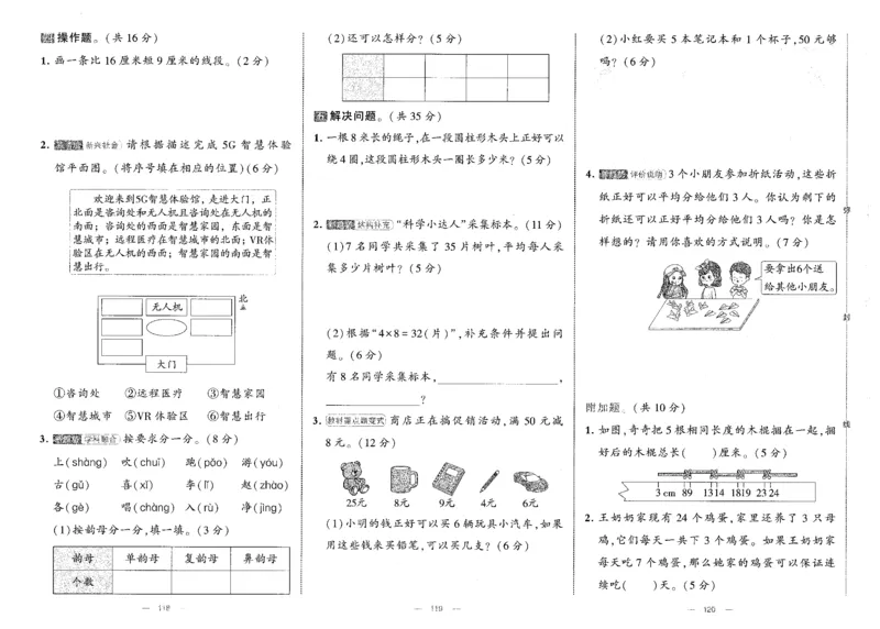 25秋《学霸提优大试卷》数学人教2上(1)_小学教辅2026新版+暑假衔接_25秋《学霸提优大试卷》数学人教1-6年级上册