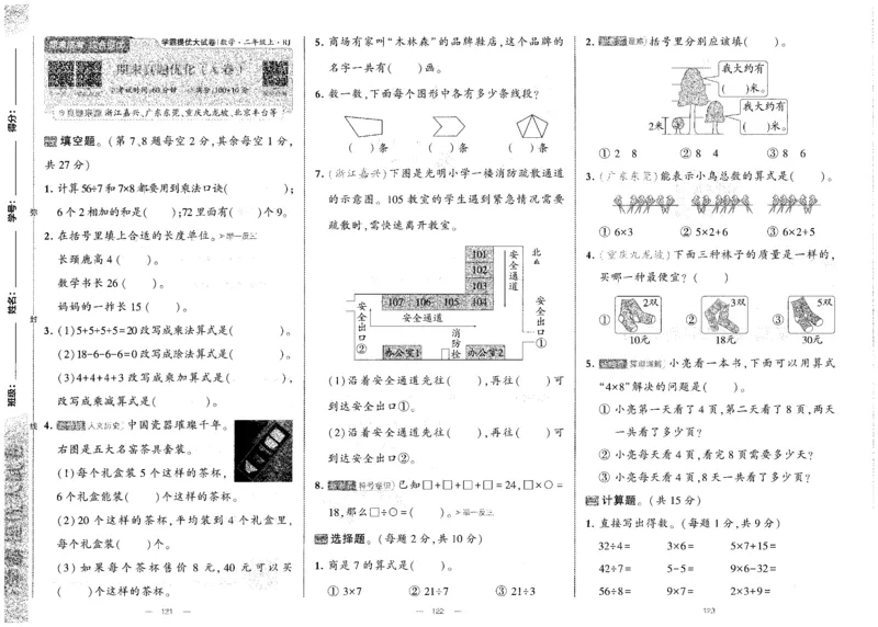25秋《学霸提优大试卷》数学人教2上(1)_小学教辅2026新版+暑假衔接_25秋《学霸提优大试卷》数学人教1-6年级上册