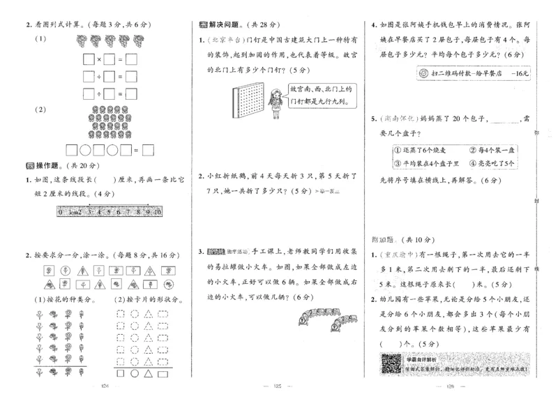 25秋《学霸提优大试卷》数学人教2上(1)_小学教辅2026新版+暑假衔接_25秋《学霸提优大试卷》数学人教1-6年级上册