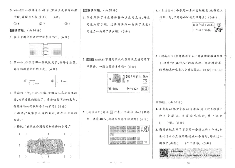 25秋《学霸提优大试卷》数学人教2上(1)_小学教辅2026新版+暑假衔接_25秋《学霸提优大试卷》数学人教1-6年级上册