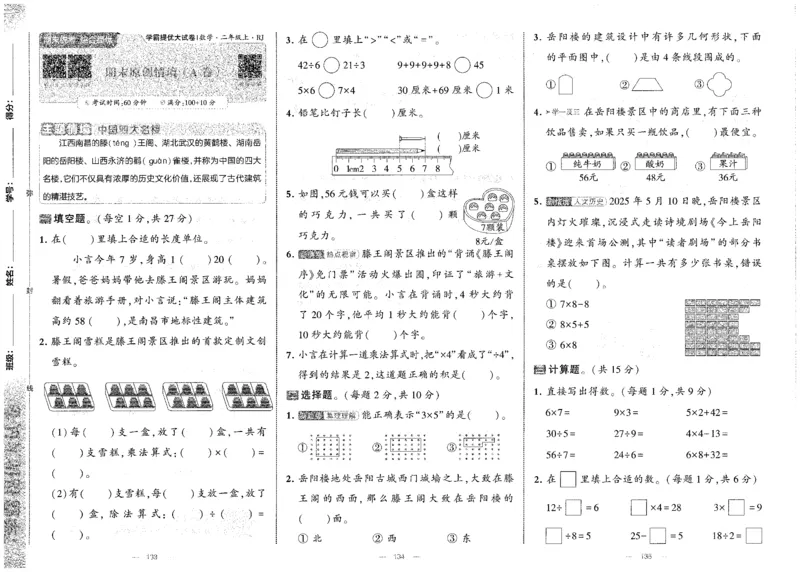 25秋《学霸提优大试卷》数学人教2上(1)_小学教辅2026新版+暑假衔接_25秋《学霸提优大试卷》数学人教1-6年级上册