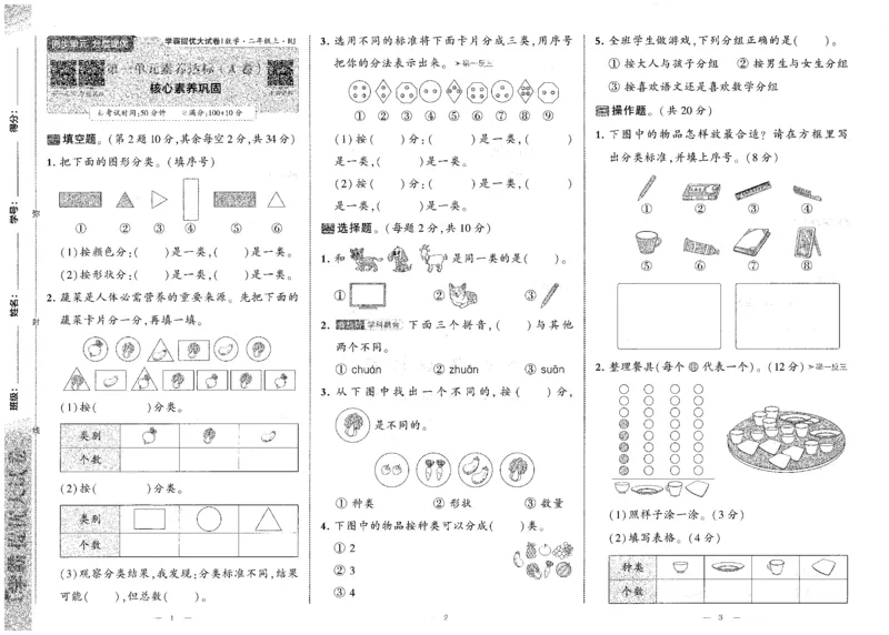 25秋《学霸提优大试卷》数学人教2上(1)_小学教辅2026新版+暑假衔接_25秋《学霸提优大试卷》数学人教1-6年级上册