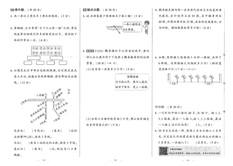 25秋《学霸提优大试卷》数学人教2上(1)_小学教辅2026新版+暑假衔接_25秋《学霸提优大试卷》数学人教1-6年级上册