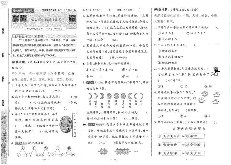 25秋《学霸提优大试卷》数学人教2上(1)_小学教辅2026新版+暑假衔接_25秋《学霸提优大试卷》数学人教1-6年级上册