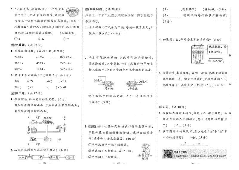 25秋《学霸提优大试卷》数学人教2上(1)_小学教辅2026新版+暑假衔接_25秋《学霸提优大试卷》数学人教1-6年级上册