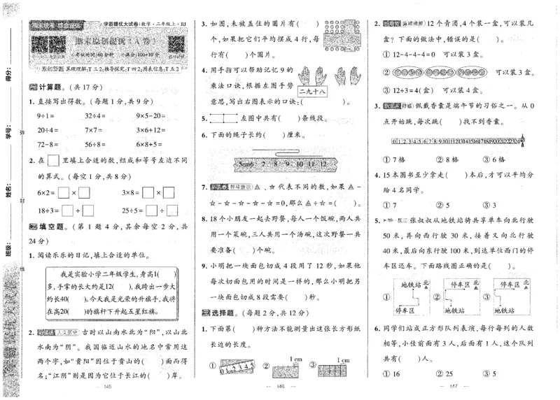 25秋《学霸提优大试卷》数学人教2上(1)_小学教辅2026新版+暑假衔接_25秋《学霸提优大试卷》数学人教1-6年级上册