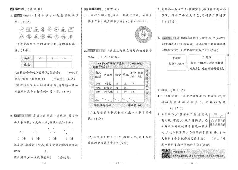 25秋《学霸提优大试卷》数学人教2上(1)_小学教辅2026新版+暑假衔接_25秋《学霸提优大试卷》数学人教1-6年级上册